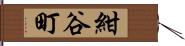 紺谷町 Hand Scroll