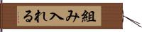 組み入れる Hand Scroll