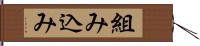 組み込み Hand Scroll