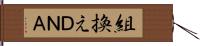 組換えＤＮＡ Hand Scroll