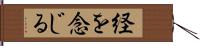 経を念じる Hand Scroll