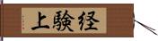 経験上 Hand Scroll