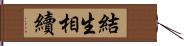 結生相續 Hand Scroll