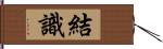 結識 Hand Scroll