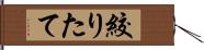 絞りたて Hand Scroll