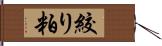 絞り粕 Hand Scroll