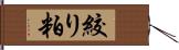 絞り粕 Hand Scroll