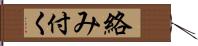 絡み付く Hand Scroll