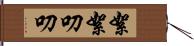 絮絮叨叨 Hand Scroll