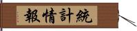 統計情報 Hand Scroll