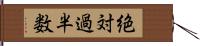 絶対過半数 Hand Scroll