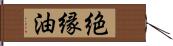 絶縁油 Hand Scroll