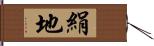 絹地 Hand Scroll