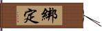 綁定 Hand Scroll