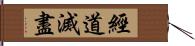 經道滅盡 Hand Scroll