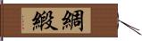 綢緞 Hand Scroll