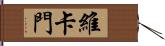 Vercammen Hand Scroll