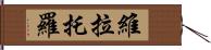 Villatoro Hand Scroll