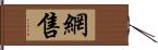 網售 Hand Scroll