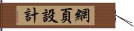 網頁設計 Hand Scroll