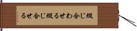 綴じ合わせる Hand Scroll