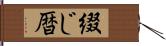 綴じ暦 Hand Scroll