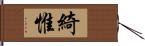 綺惟 Hand Scroll