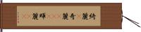 綺麗(P) Hand Scroll