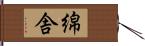 綿舎 Hand Scroll