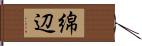 綿辺 Hand Scroll