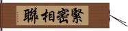 緊密相聯 Hand Scroll