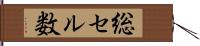 総セル数 Hand Scroll
