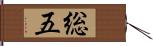 総五 Hand Scroll