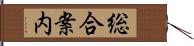 総合案内 Hand Scroll