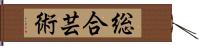 総合芸術 Hand Scroll