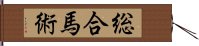 総合馬術 Hand Scroll