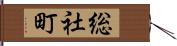 総社町 Hand Scroll