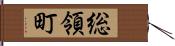 総領町 Hand Scroll