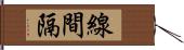 線間隔 Hand Scroll