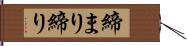 締まり Hand Scroll