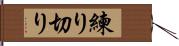 練り切り Hand Scroll