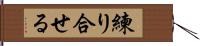 練り合せる Hand Scroll