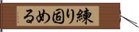 練り固める Hand Scroll