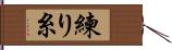 練り糸 Hand Scroll