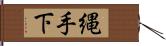 縄手下 Hand Scroll