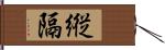 縦隔 Hand Scroll