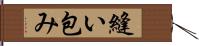 縫い包み Hand Scroll