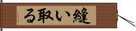 縫い取る Hand Scroll