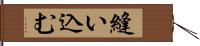 縫い込む Hand Scroll