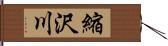 縮沢川 Hand Scroll